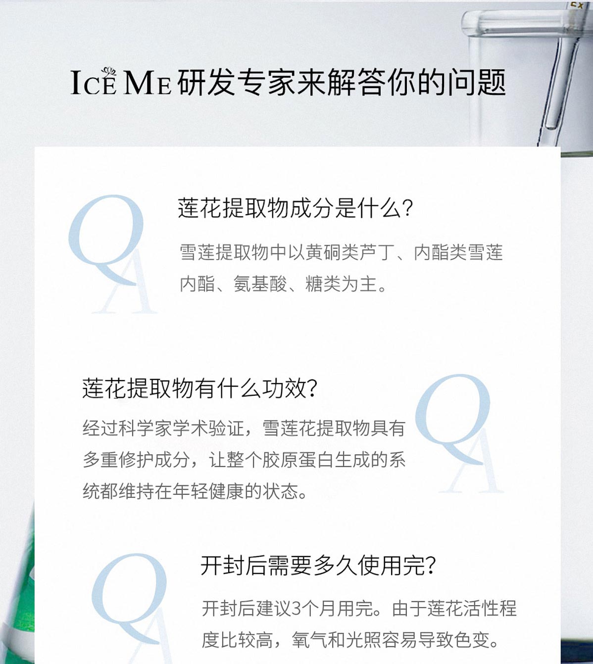雪莲冰肌爽肤水(图10)