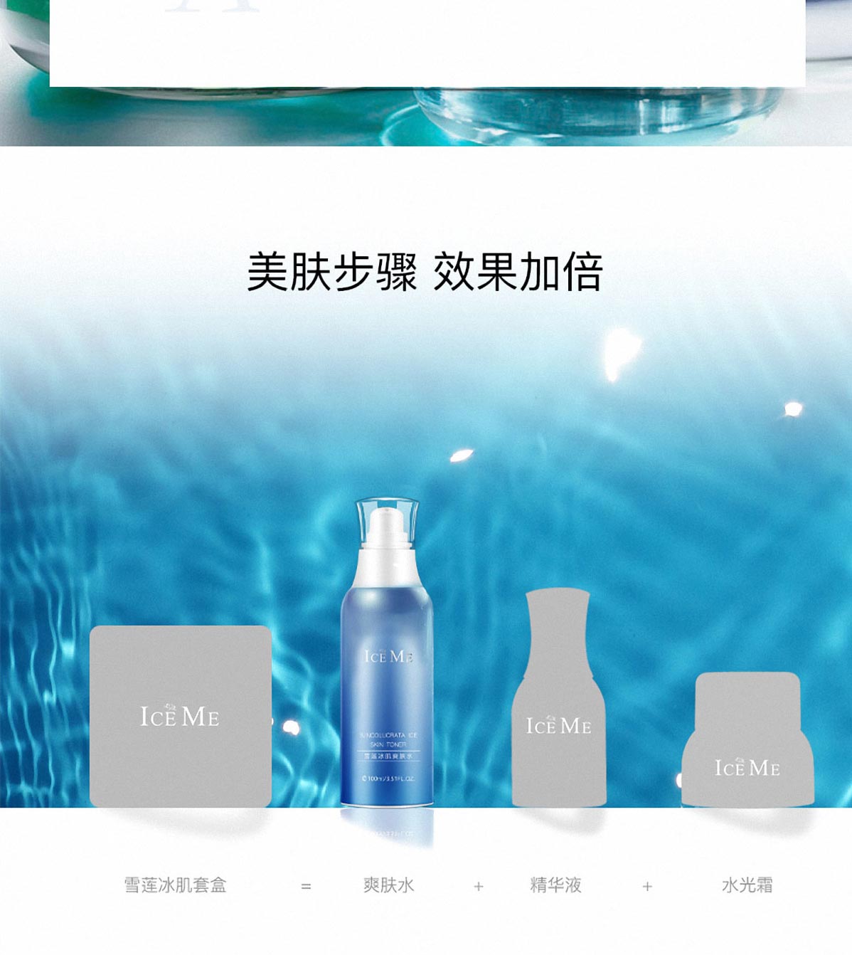 雪莲冰肌爽肤水(图11)