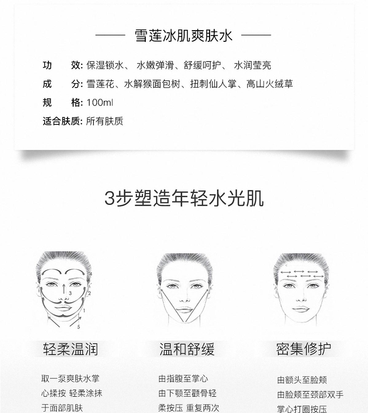 雪莲冰肌爽肤水(图12)