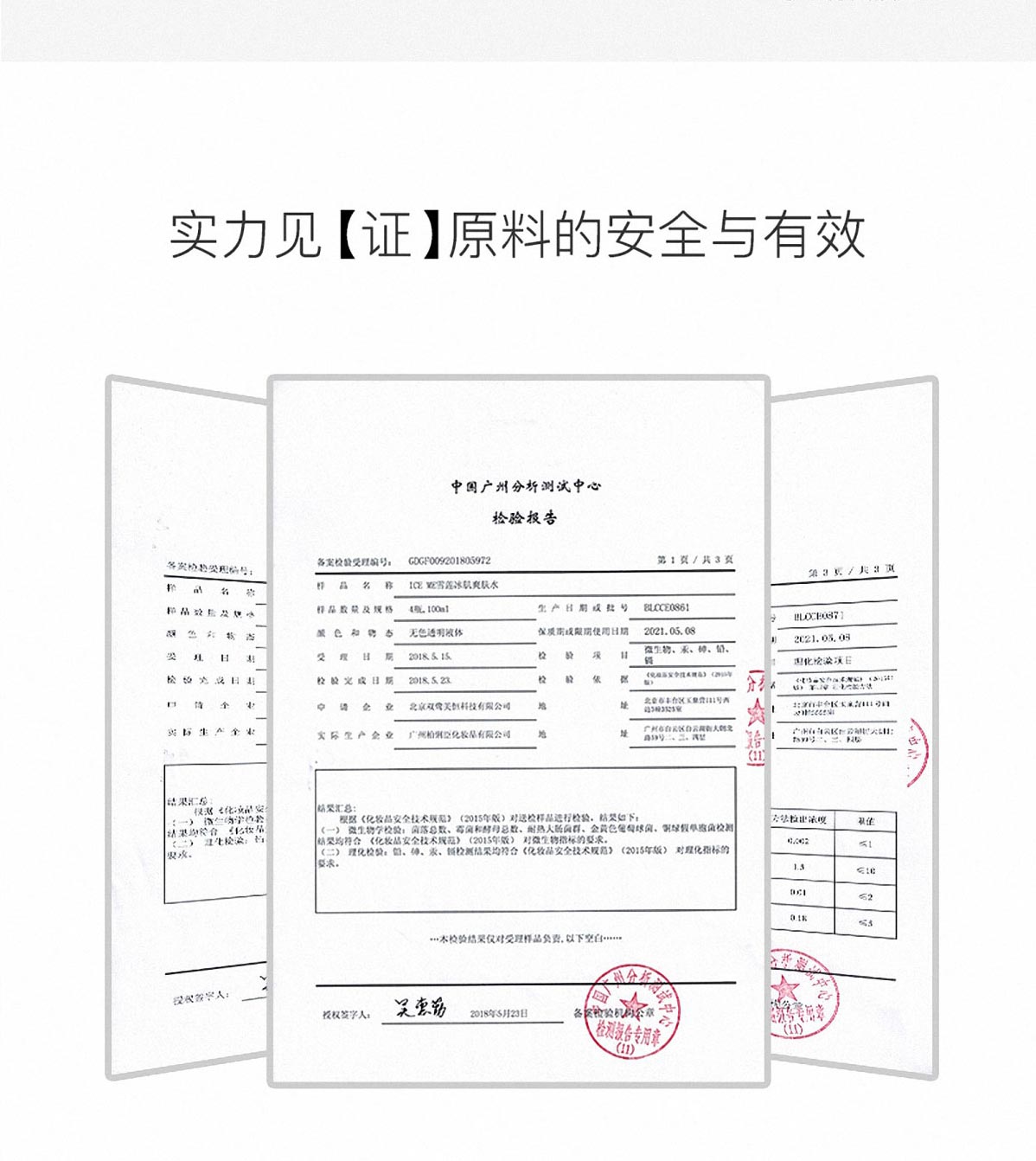 雪莲冰肌爽肤水(图13)