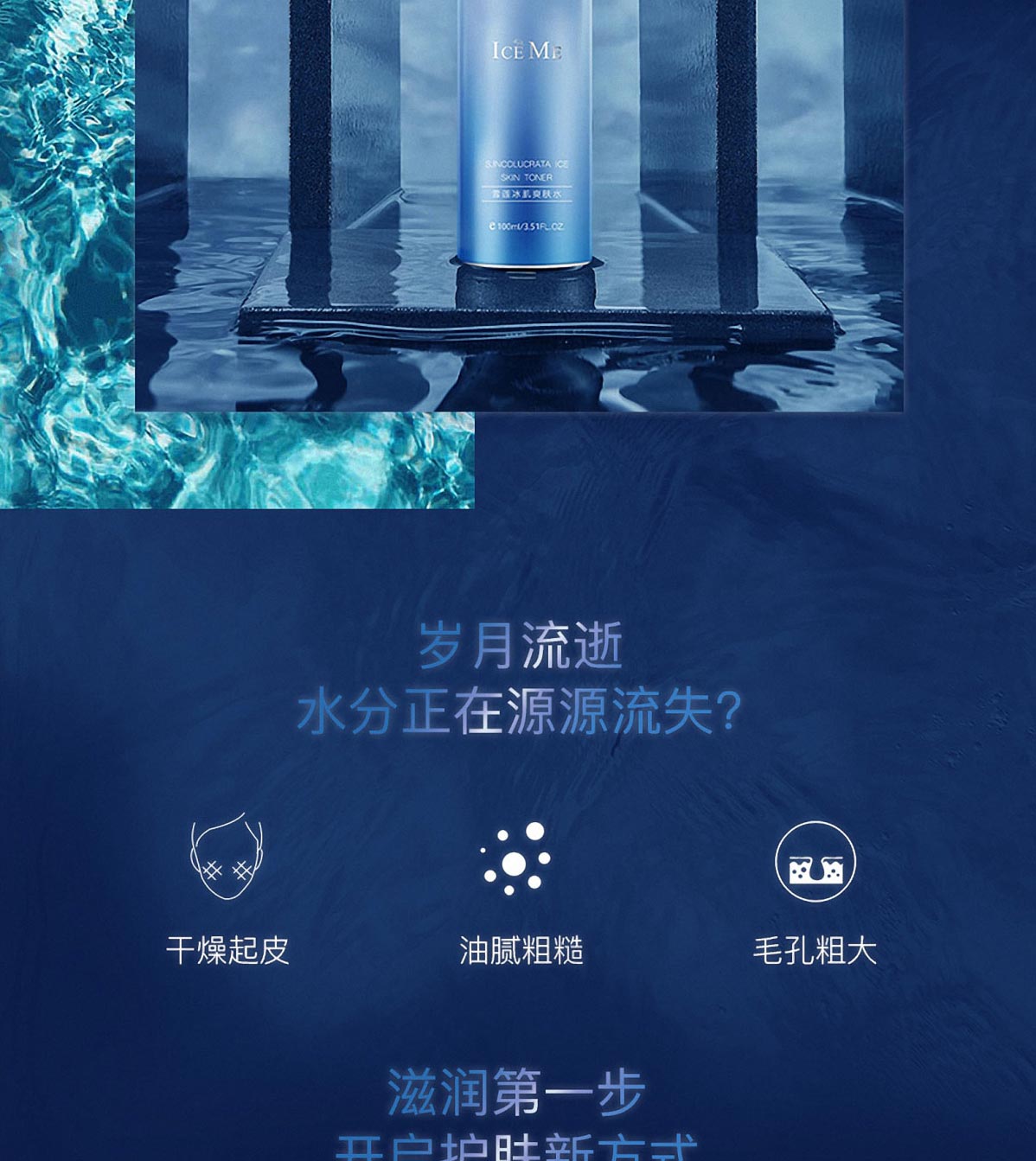 雪莲冰肌爽肤水(图3)