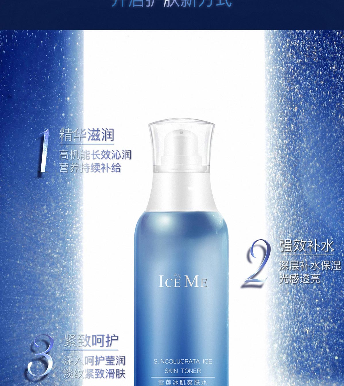 雪莲冰肌爽肤水(图4)