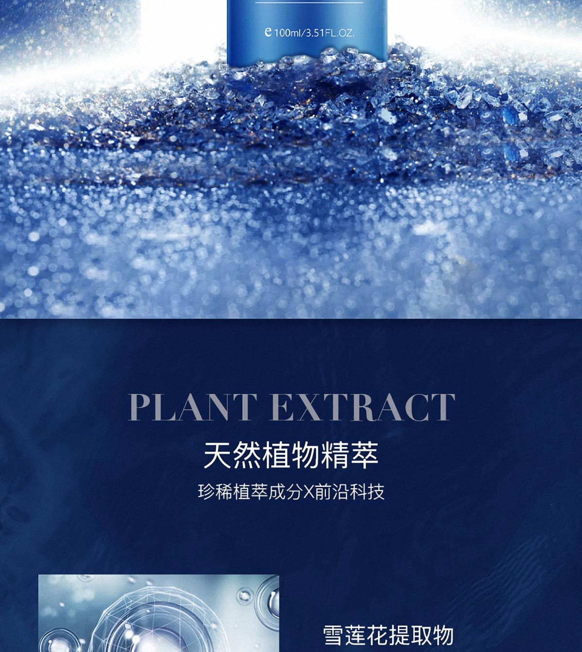 雪莲冰肌爽肤水(图5)