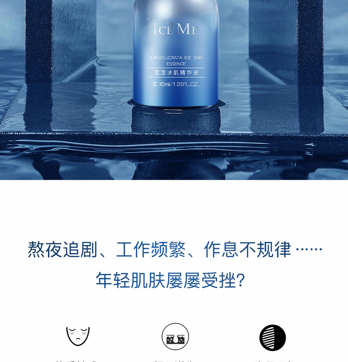 雪莲冰肌精华液(图2)