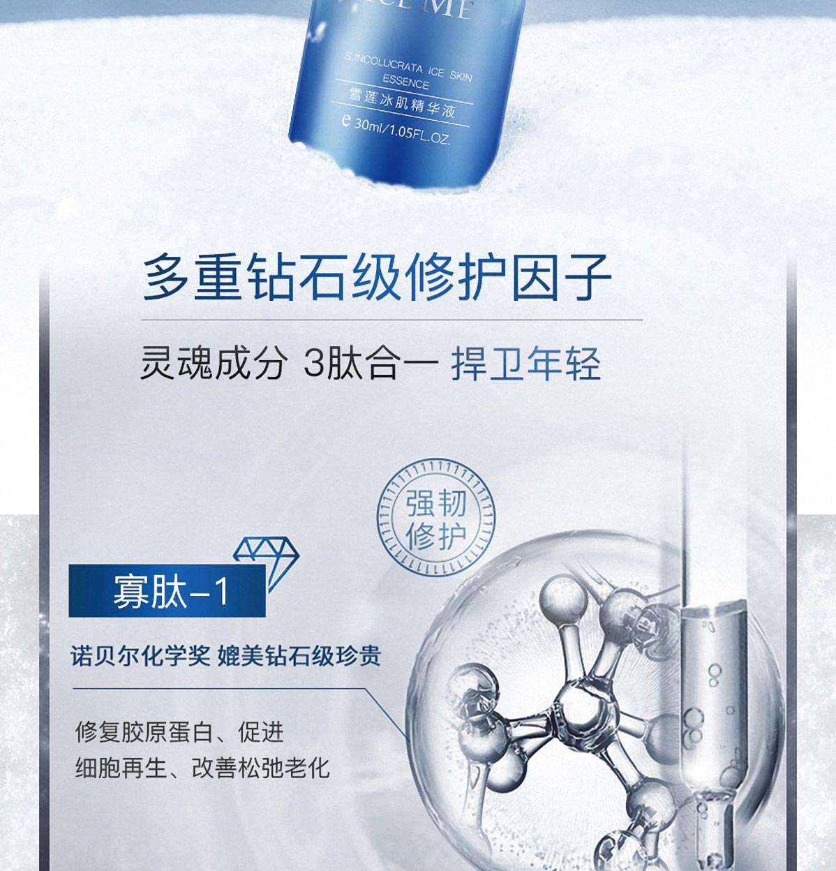 雪莲冰肌精华液(图4)