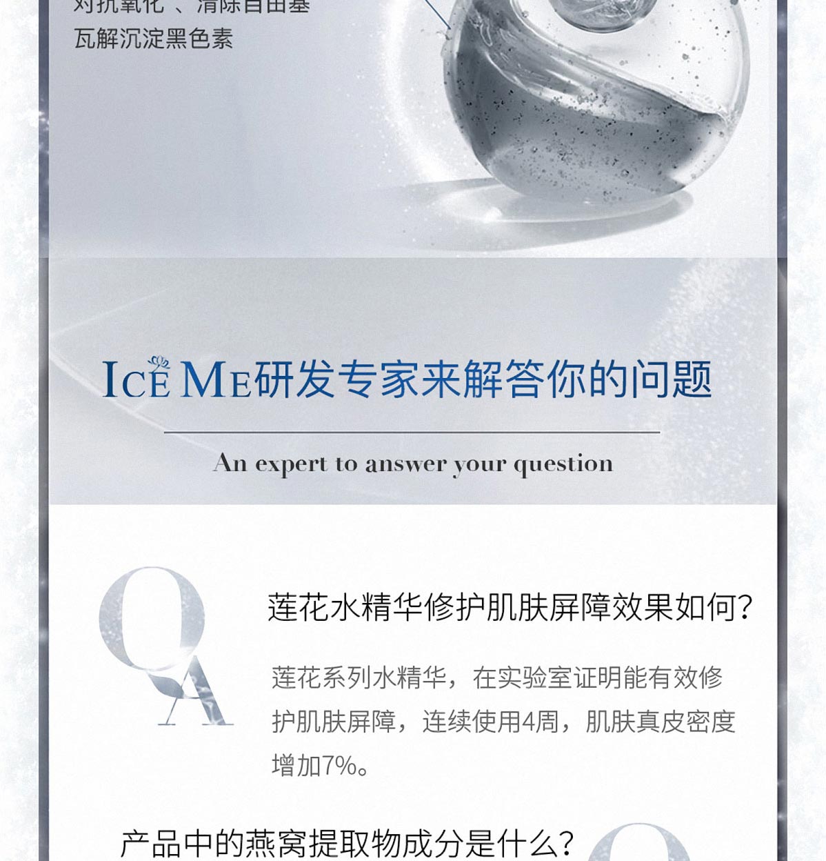 雪莲冰肌精华液(图6)
