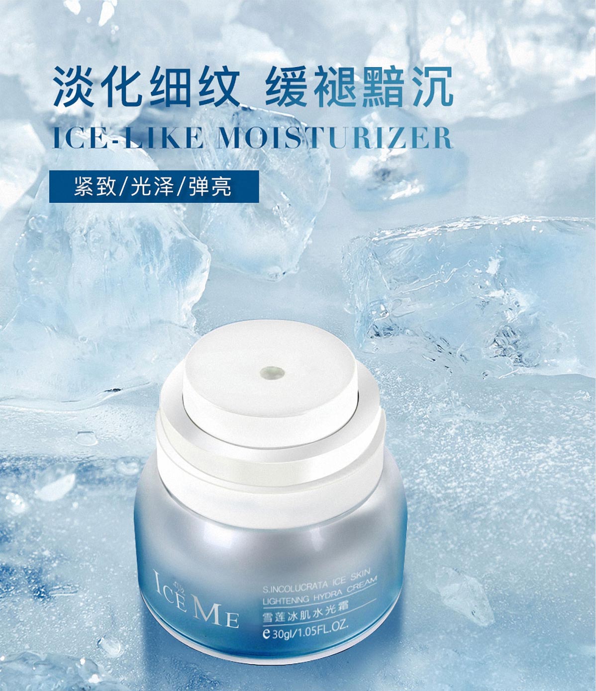 雪莲冰肌水光霜(图1)