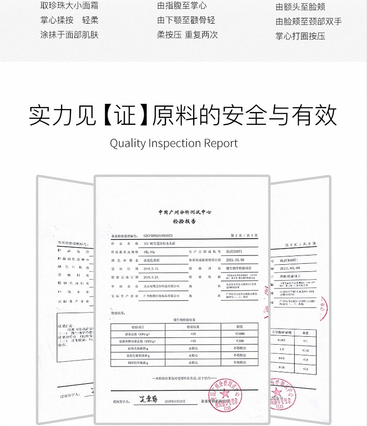 雪莲冰肌水光霜(图12)