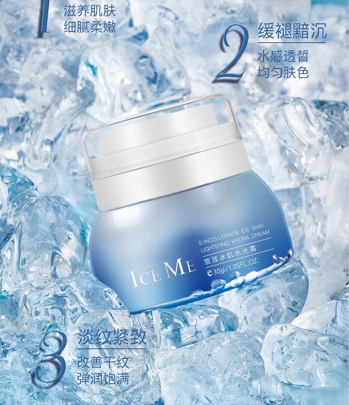 雪莲冰肌水光霜(图3)