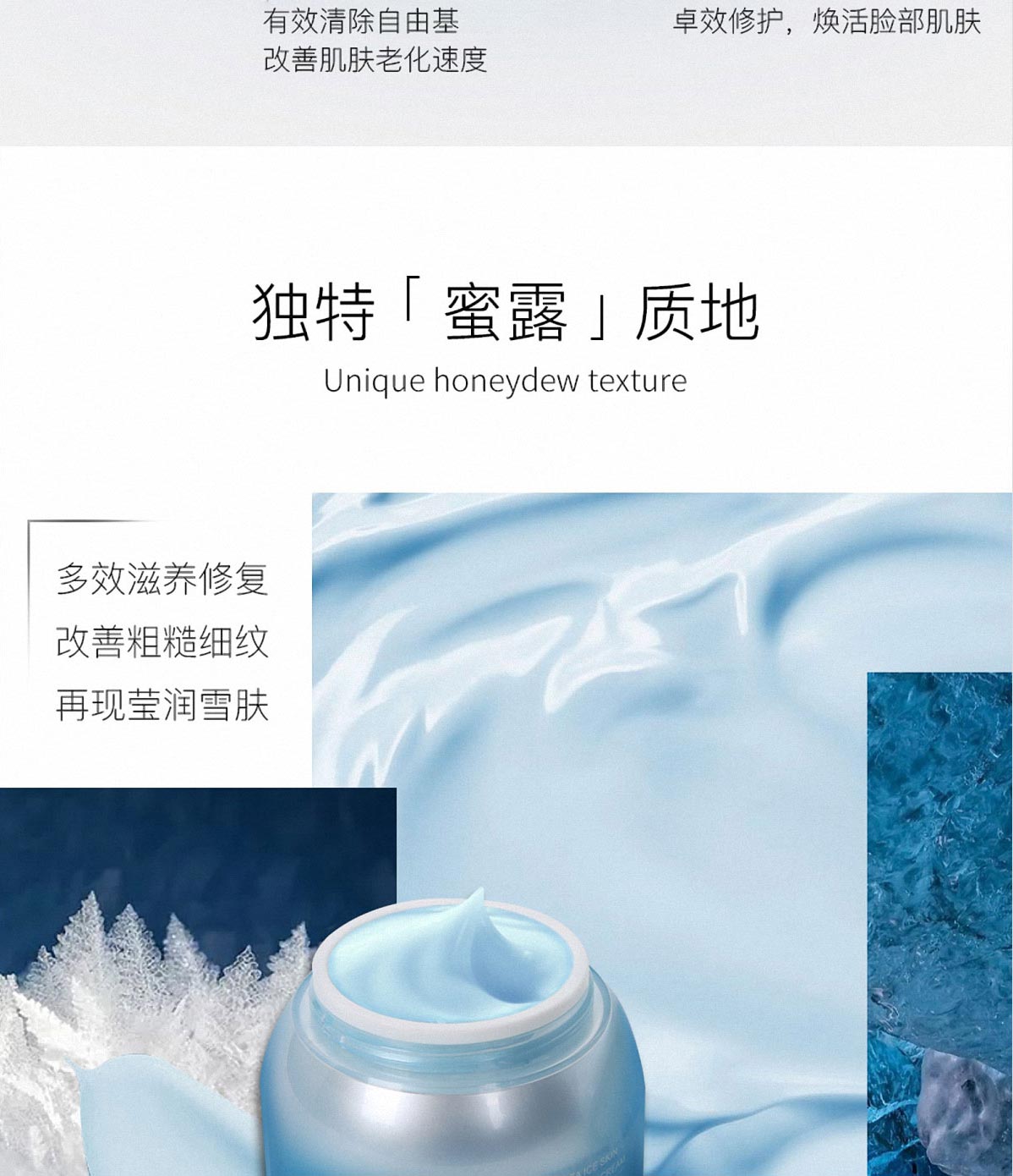 雪莲冰肌水光霜(图5)